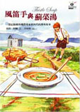 Thistle Soup by Peter Kerr